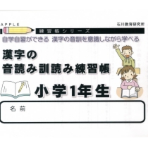 幼児 小学生用開発教材4