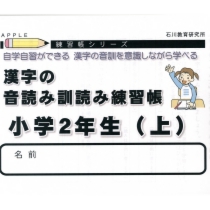 幼児 小学生用開発教材4