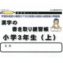 幼児 小学生用開発教材4
