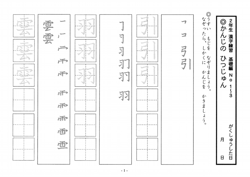 漢字練習帳について