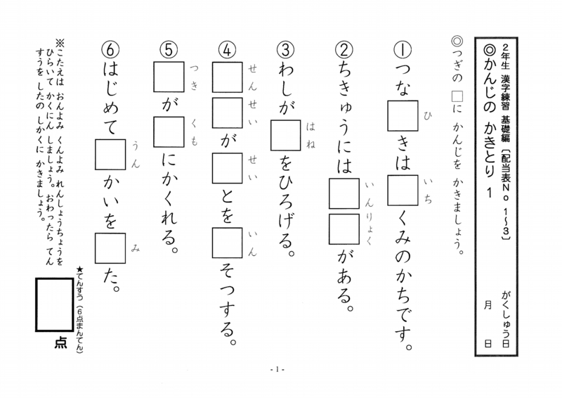 漢字練習帳について